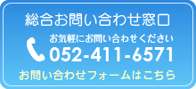 総合お問い合わせ窓口はこちら