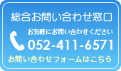 総合お問い合わせ窓口はこちら