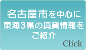 お部屋探しは積村物件